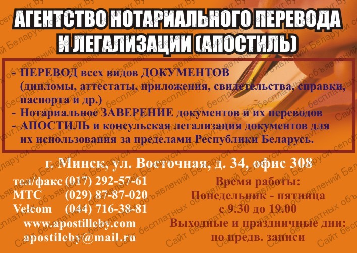Фото: Предлагаем услуги по переводу, нотариальному заверению и легализации документов в г Минске